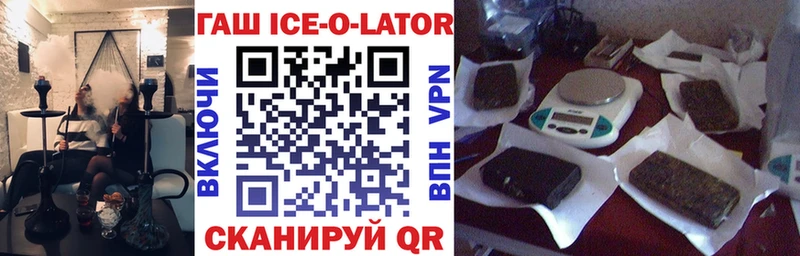 купить закладку  kraken маркетплейс  ГАШИШ Ice-O-Lator  Таштагол 